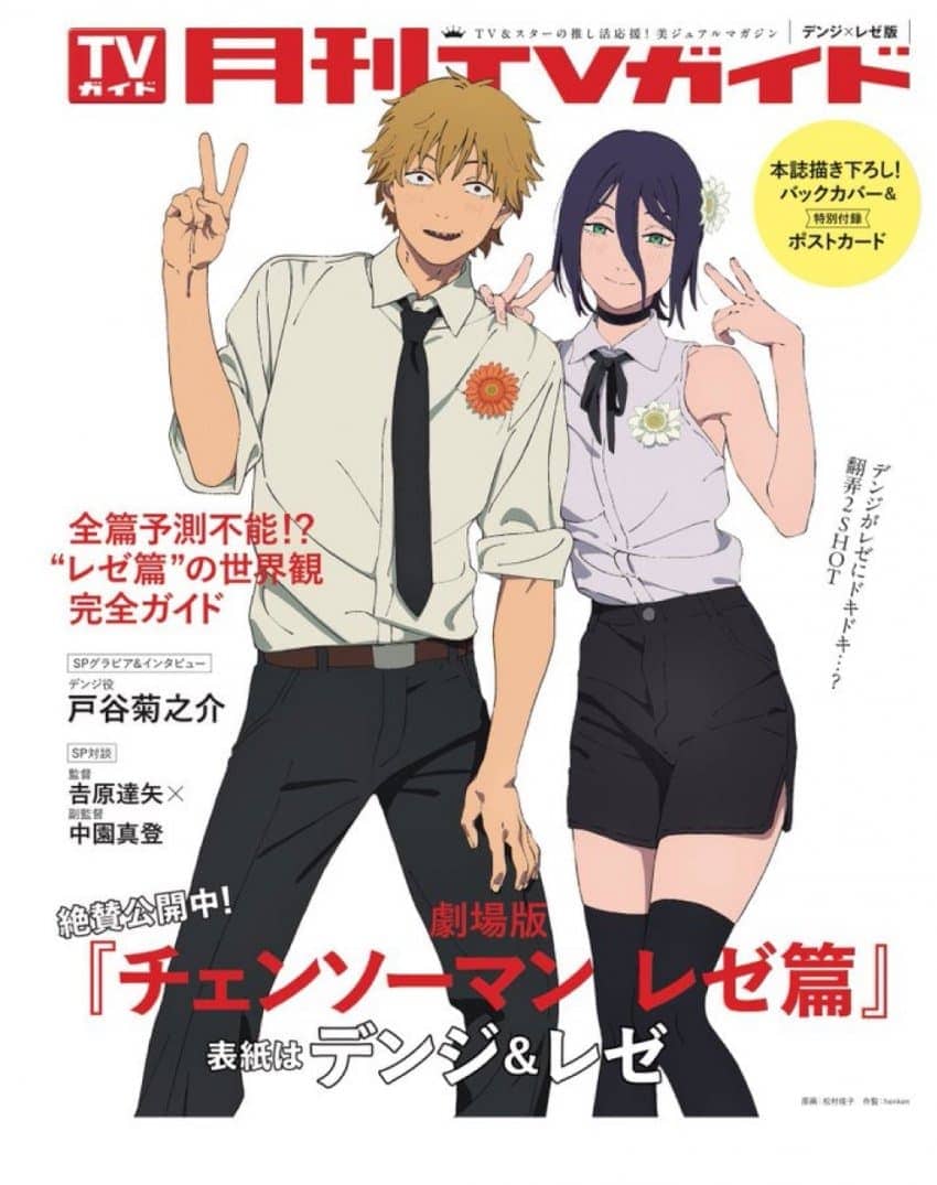 덴지 ♡ 레제