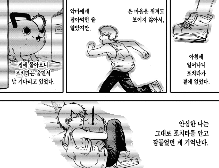 집에 돌아오니 포치타가 울면서 날 기다리고 있었다