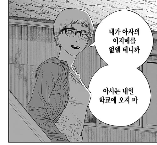 아사는 내일 학교에 오지마