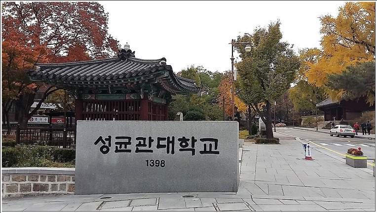 성균관대학교