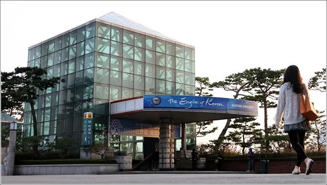 한양대학교