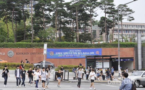국민대학교